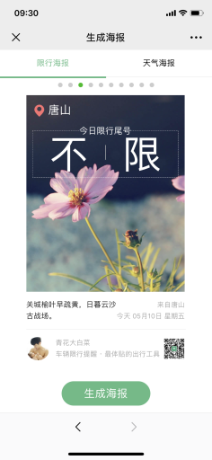 【公众号应用】限行提醒V5.6.5正版源码打包，新增多日天气预报插图4