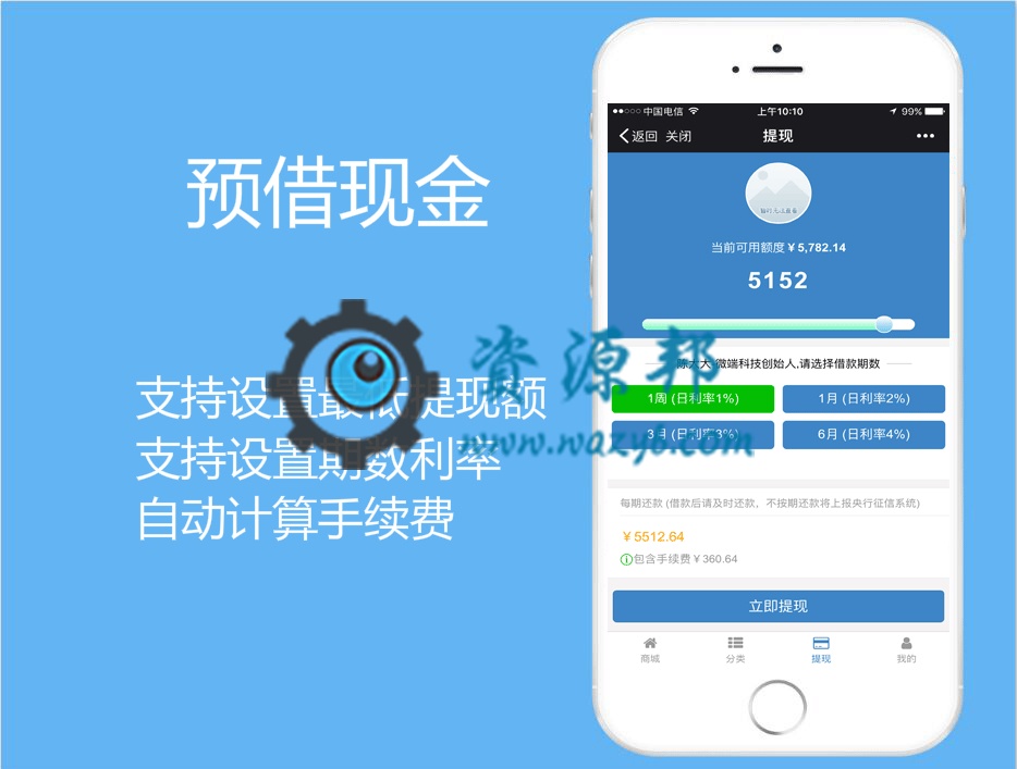 【微擎模块】分期商城V2.1全开源解密版，一款大学生分期商城系统模块插图10