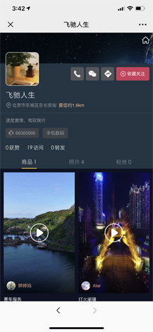 【公众号应用】视频小店V1.0.19完整安装更新包，优化在安卓下面返回上一页数据的问题插图4
