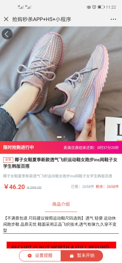 【微擎模块】抢购秒杀系统V1.0.2安装更新一体包，解决IOS上面时间的显示问题插图2