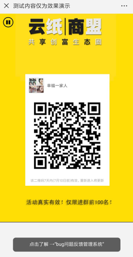 【微擎微赞模块】活码自动进群V1.0.0全开源解密版，突破微信群二维码有100人的限制插图3