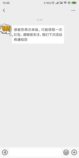 【微擎模块】关注收红包V1.0.1原版，用户关注微信公众号，马上自动发送红包和信息插图4