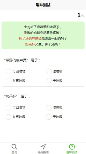 【微擎微赞模块】垃圾分类查询V2.2.0原版微擎模块打包，优化图片资源的加载，让用户打开体验更好插图7