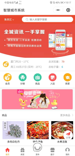 【微擎小程序】柚子智慧同城小程序V1.1.8前端+后端源码，修复ios手机首页拼团预约不显示插图5