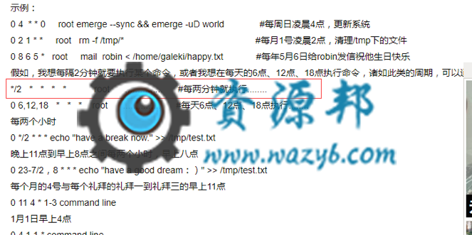 【微擎教程】微擎人人新闻营销模块之Linux新闻自动采集定时任务安装教程插图2