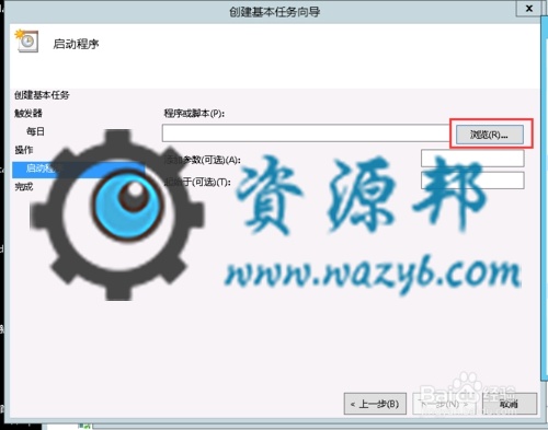 【微擎教程】微擎人人新闻营销模块之Windows系统新闻自动采集定时任务安装教程插图5