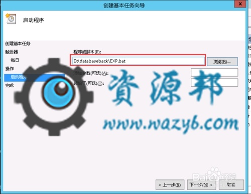 【微擎教程】微擎人人新闻营销模块之Windows系统新闻自动采集定时任务安装教程插图7