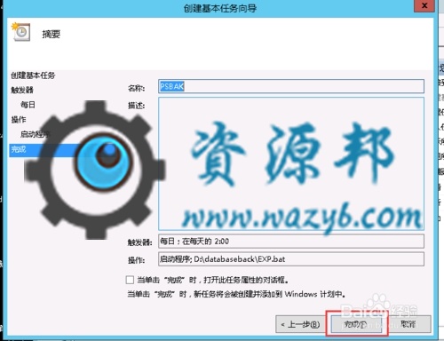 【微擎教程】微擎人人新闻营销模块之Windows系统新闻自动采集定时任务安装教程插图8