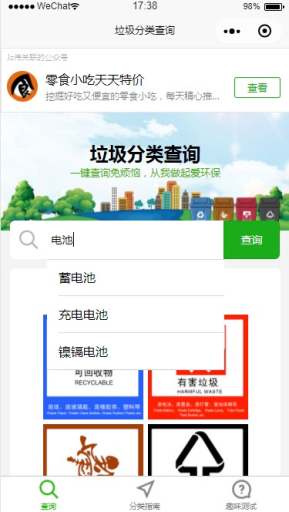 【微擎微赞模块】垃圾分类查询V2.2.0原版微擎模块打包，优化图片资源的加载，让用户打开体验更好插图5