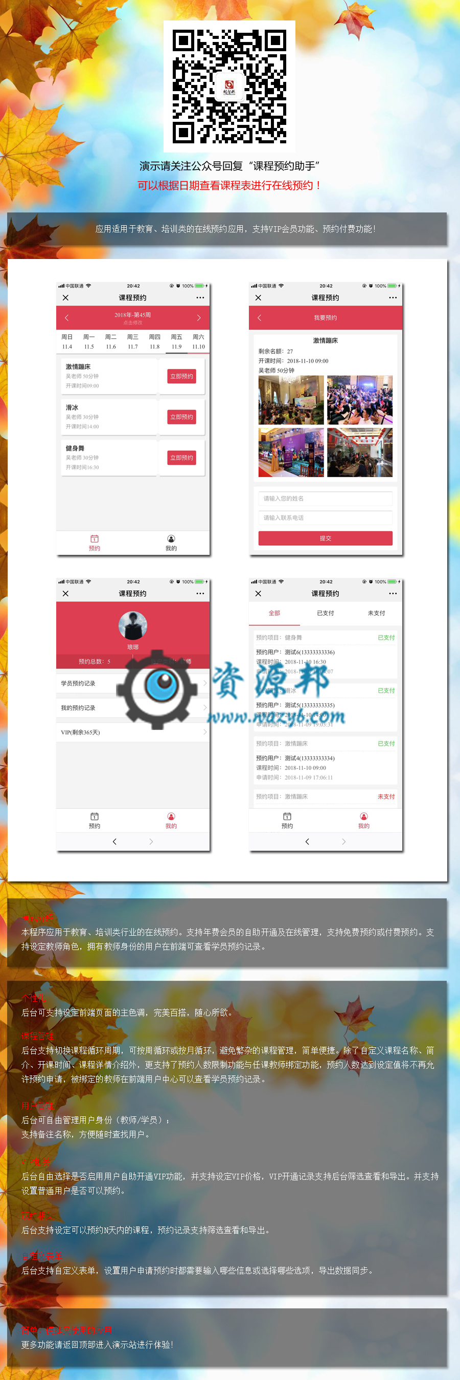 【微擎模块】课程预约助手V1.1.3原版模块打包，优化课程介绍页面的简介显示区域，解决简介过长的情况下文字重叠插图7