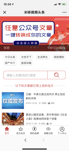 【公众号应用】米哆全民软文推广V2.0.7完整安装更新包，部分手机页面刷新翻页加载问题插图3