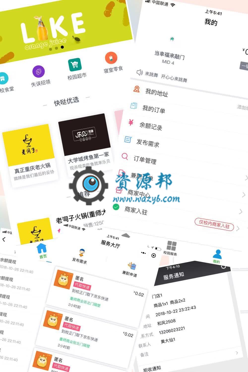 【微擎小程序】飞鱼综合校园服务小程序V1.9.0前后端全开源解密版，校园点餐功能、代取快递、悬赏任务、失物招领插图8