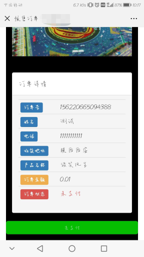 【微擎模块】产品预售V1.0.0全开源解密版，一款产品在线预售工具插图5