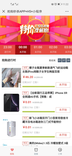 【微擎模块】抢购秒杀系统V1.0.2安装更新一体包，解决IOS上面时间的显示问题插图3