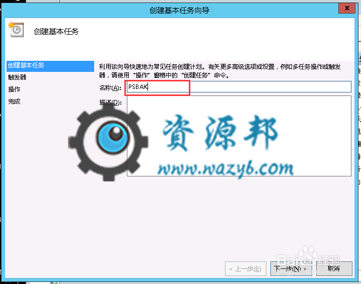 【微擎教程】微擎人人新闻营销模块之Windows系统新闻自动采集定时任务安装教程插图1