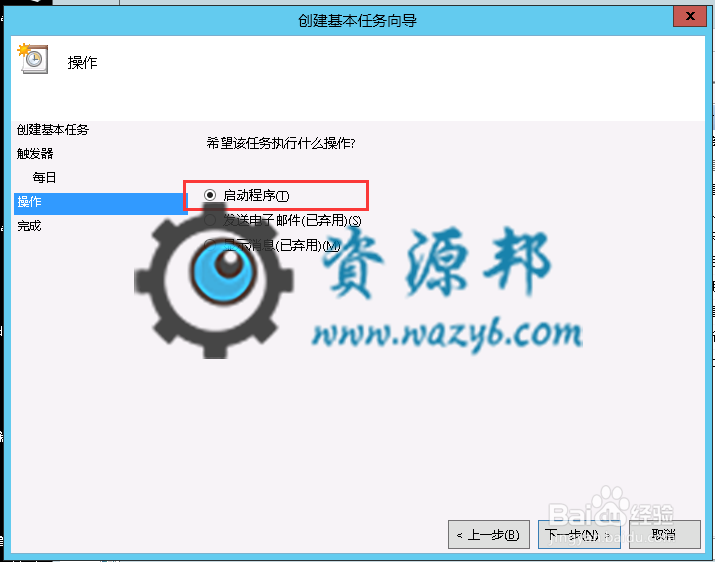 【微擎教程】微擎人人新闻营销模块之Windows系统新闻自动采集定时任务安装教程插图4