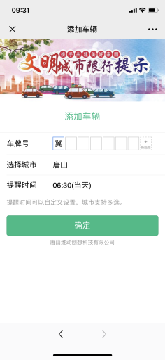 【公众号应用】限行提醒V5.6.5正版源码打包，新增多日天气预报插图7