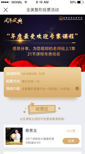 【微擎模块】CCIA投票H5公众号版V1.7.3全开源解密版，修复删除BUG插图3
