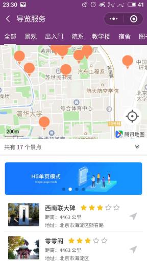 【微擎小程序】即用导览小程序V1.1.2前后端源码+购票插件，增加自定义景点名称的字眼插图9