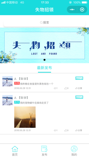 【微擎小程序】同城失物招领小程序V1.0.4前端+后端，区分丢失和捡到的背景颜色插图3