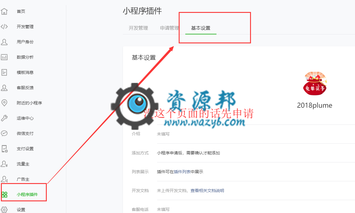 【微擎教程】教育培训学校小程序配置教程之腾讯视频设置教程-Ai搜码网