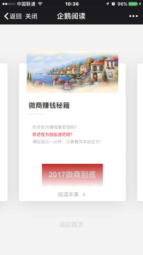 【微擎模块】火池企鹅阅读V2.30.6全开源解密版，优化页面样式插图3