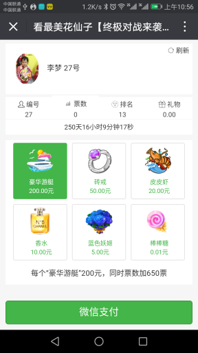 【公众号应用】投票活动V9.4.1全开源解密，显示购买礼物图，名称，时间插图3