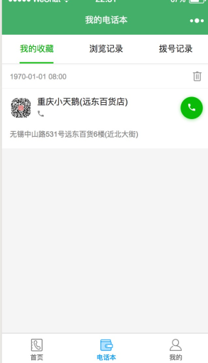 【微擎小程序】电话114小程序V3.9.2前端+后端，增加一键清空重复数据功能插图12