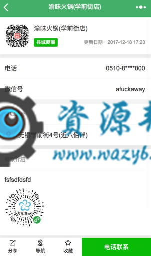 【微擎小程序】电话114小程序V3.9.2前端+后端，增加一键清空重复数据功能插图14