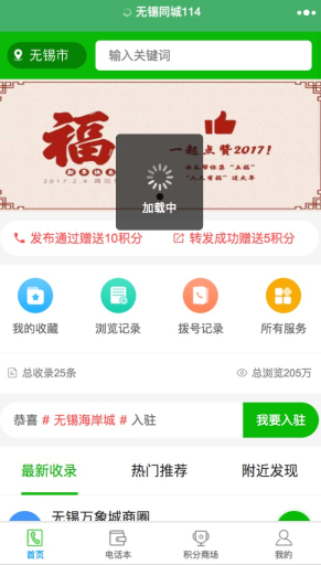 【微擎小程序】电话114小程序V3.9.2前端+后端，增加一键清空重复数据功能插图10