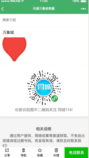 【微擎小程序】电话114小程序V3.9.2前端+后端，增加一键清空重复数据功能插图11