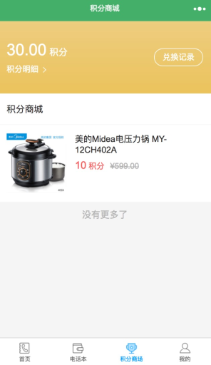 【微擎小程序】电话114小程序V3.9.2前端+后端，增加一键清空重复数据功能插图15