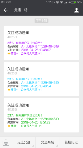 【微擎模块】关注取关通知V1.6.8全开源解密版，剔除总粉丝数统计插图2
