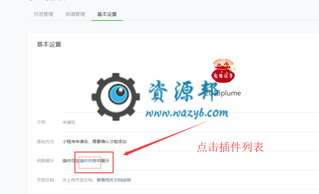 【微擎教程】教育培训学校小程序配置教程之腾讯视频设置教程插图1