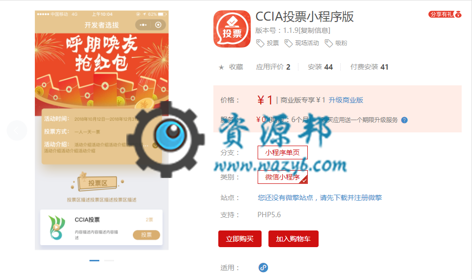 【微擎小程序】CCIA投票小程序V1.1.9全开源解密版+小程序前端，兼容siteinfo文件bug，更新后需要重新提交小程序插图1