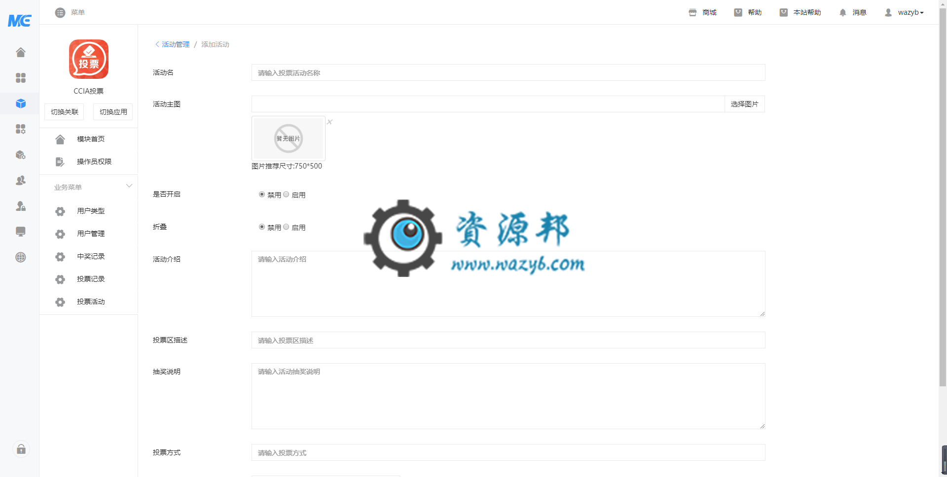 【微擎小程序】CCIA投票小程序V1.1.9全开源解密版+小程序前端，兼容siteinfo文件bug，更新后需要重新提交小程序插图2