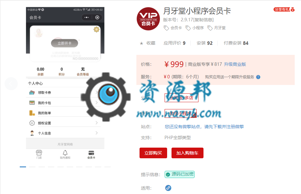 【微擎小程序】月牙堂小程序会员卡V2.9.17+会员卡商户手机端V1.4.5，修复门店展示页面，头部小程序标题不显示问题插图1