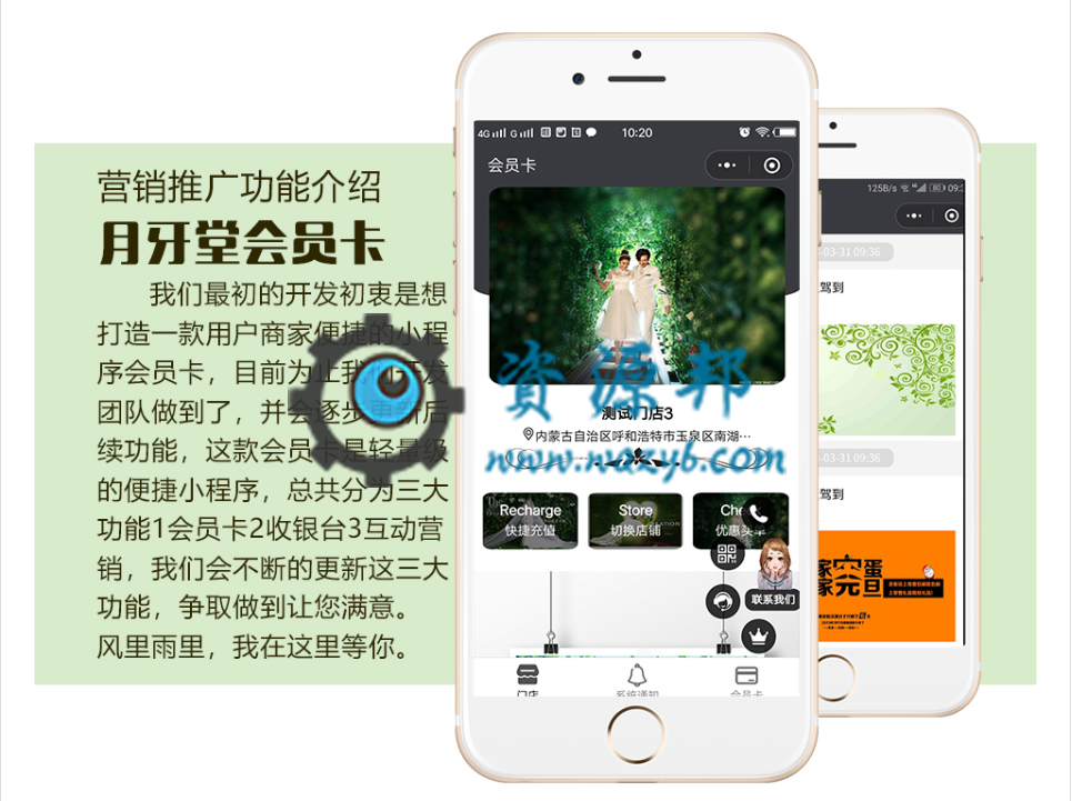 【微擎小程序】月牙堂小程序会员卡V2.9.17+会员卡商户手机端V1.4.5，修复门店展示页面，头部小程序标题不显示问题-Ai搜码网