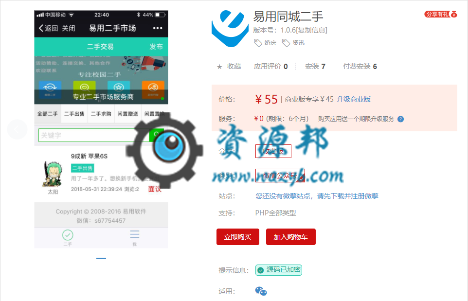 【微擎微赞模块】易用同城二手V1.0.6原版模块打包，修复相关BUG-Ai搜码网