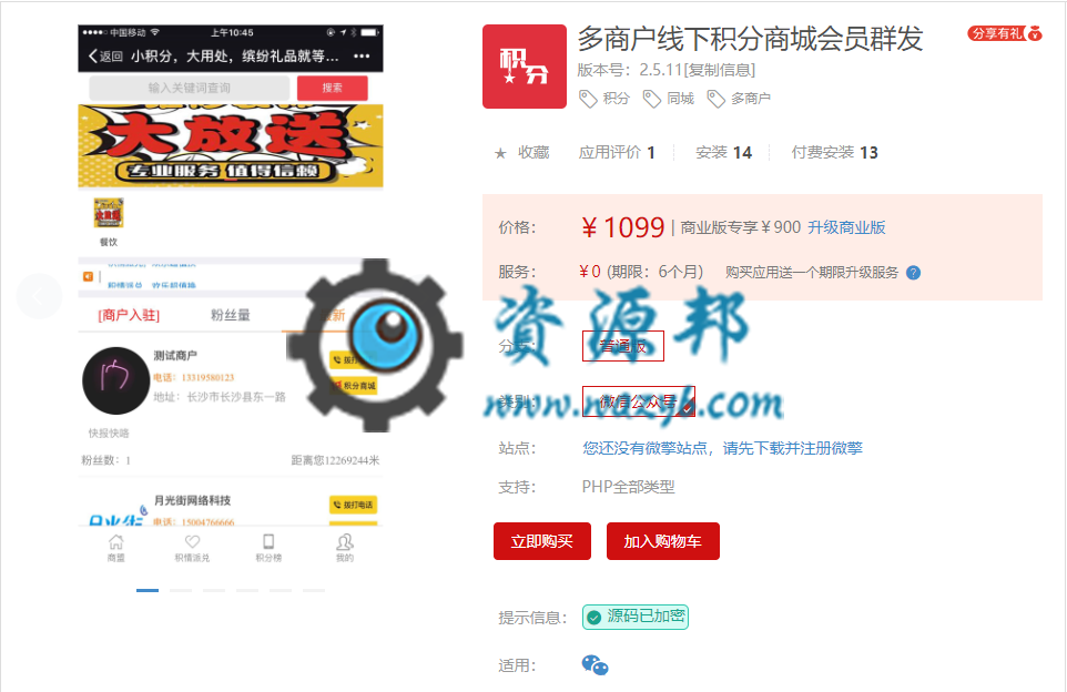 【微擎模块】多商户线下积分商城会员群发V2.5.11原版模块打包，优化商品详情页自定义分享-Ai搜码网