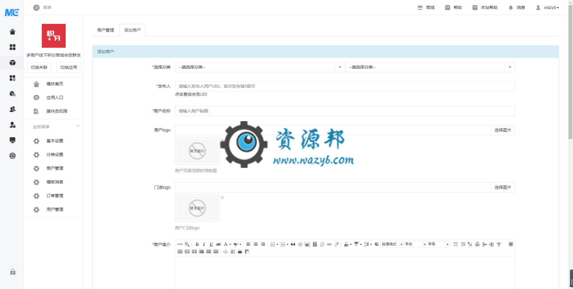 【微擎模块】多商户线下积分商城会员群发V2.5.11原版模块打包，优化商品详情页自定义分享插图2