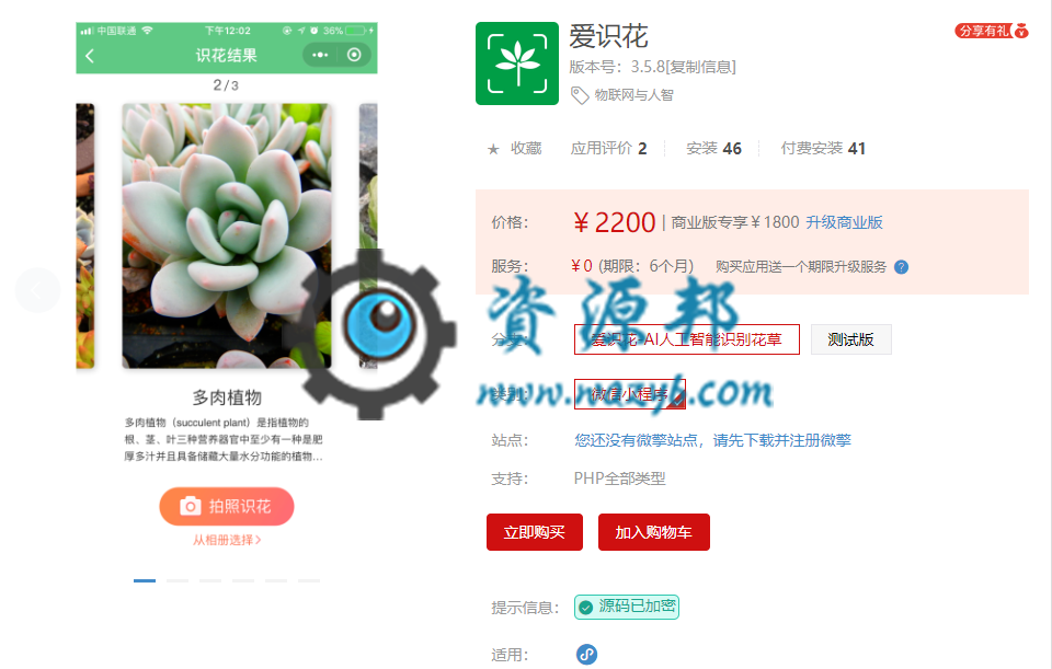 【微擎小程序】爱识花小程序V3.5.8安装更新一体包+小程序前端，修复新安装用户可能出现的点击拍照无反应的情况插图1