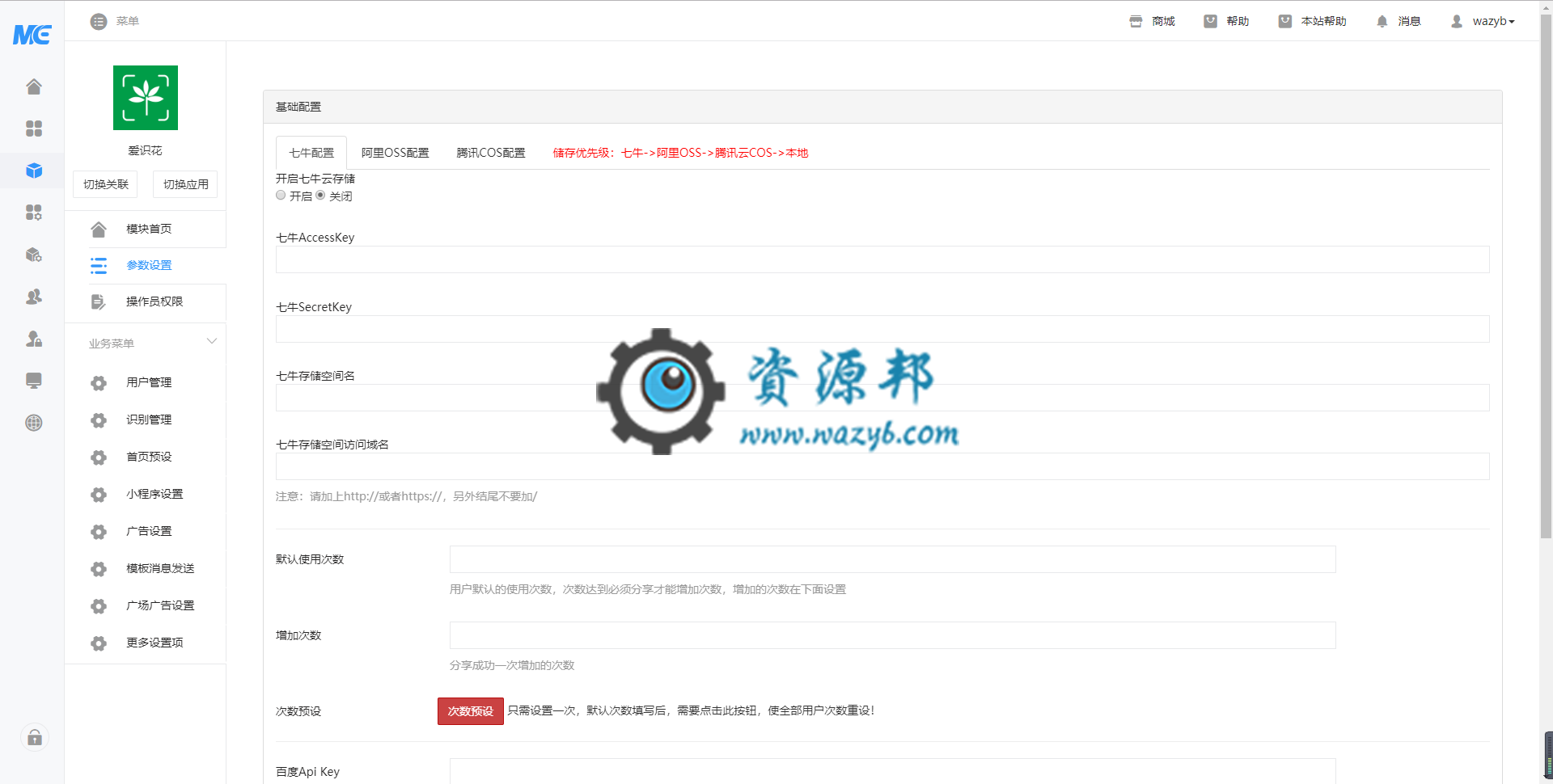 【微擎小程序】爱识花小程序V3.5.8安装更新一体包+小程序前端，修复新安装用户可能出现的点击拍照无反应的情况插图3