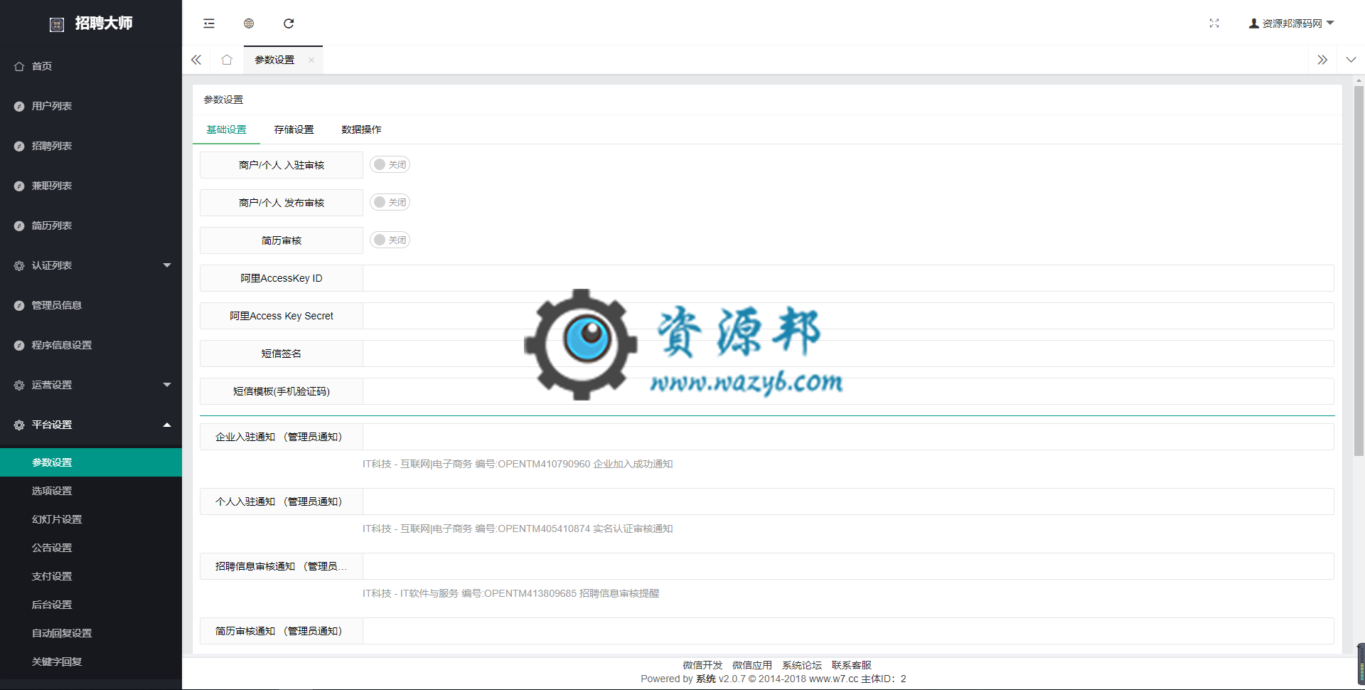 【公众号+小程序】招聘大师V6.4.6招聘小程序，修复添加企业返回问题插图1