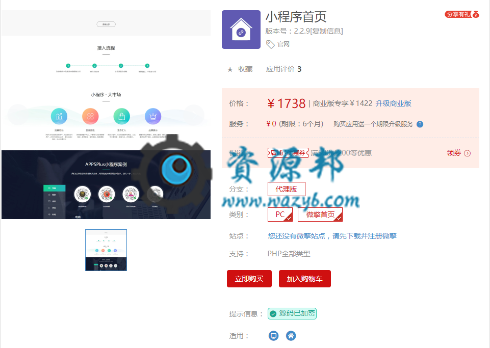 【微擎首页模块】小程序首页代理版V2.2.9全开源解密版，全站响应式设计，PC+PAD+PHONE自动适配插图