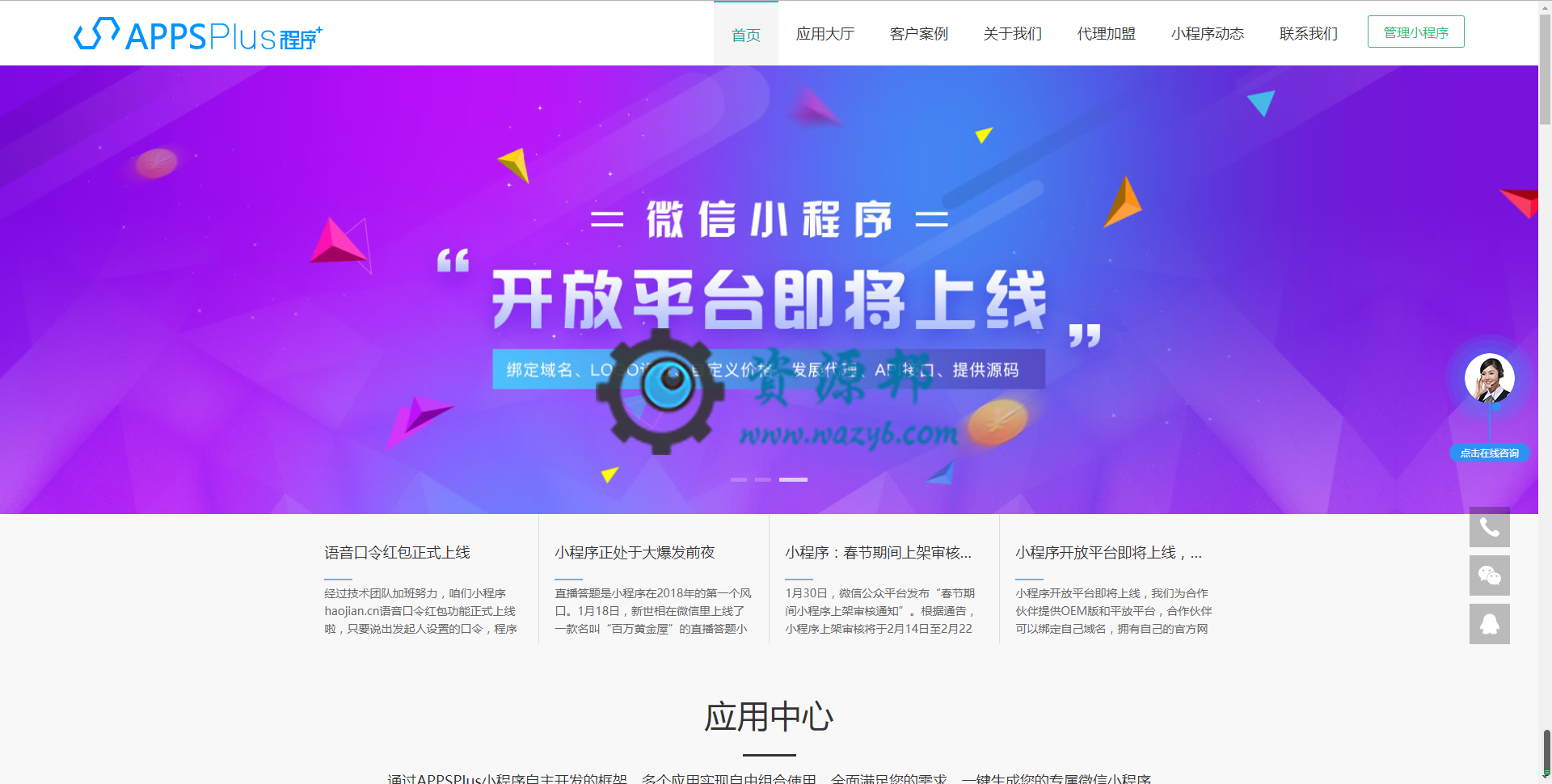 【微擎首页模块】小程序首页代理版V2.2.9全开源解密版，全站响应式设计，PC+PAD+PHONE自动适配-Ai搜码网