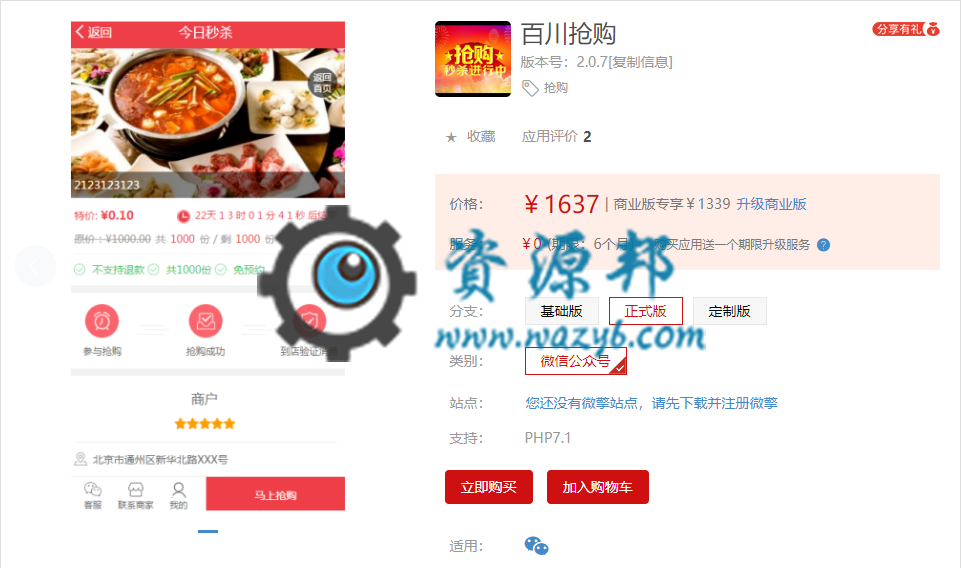 【公众号应用】百川抢购V2.3.5完整安装更新包，细节修复-Ai搜码网