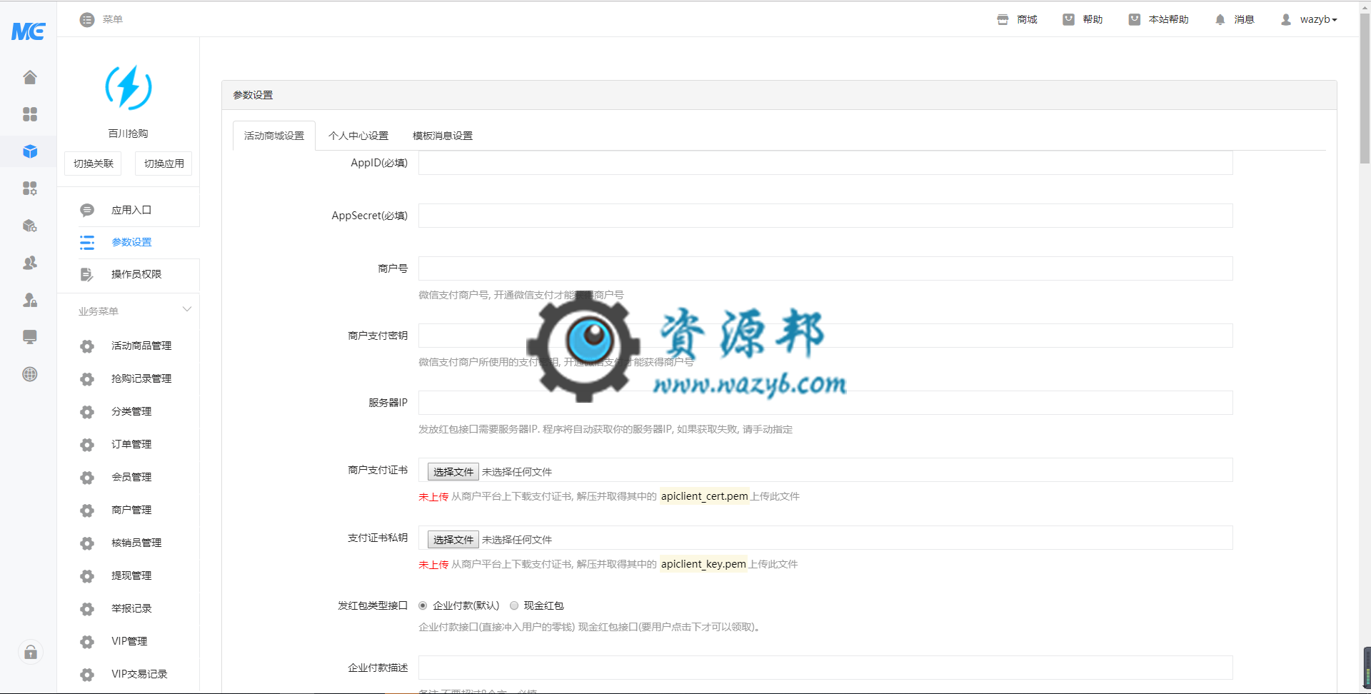 【公众号应用】百川抢购V2.3.5完整安装更新包，细节修复插图1