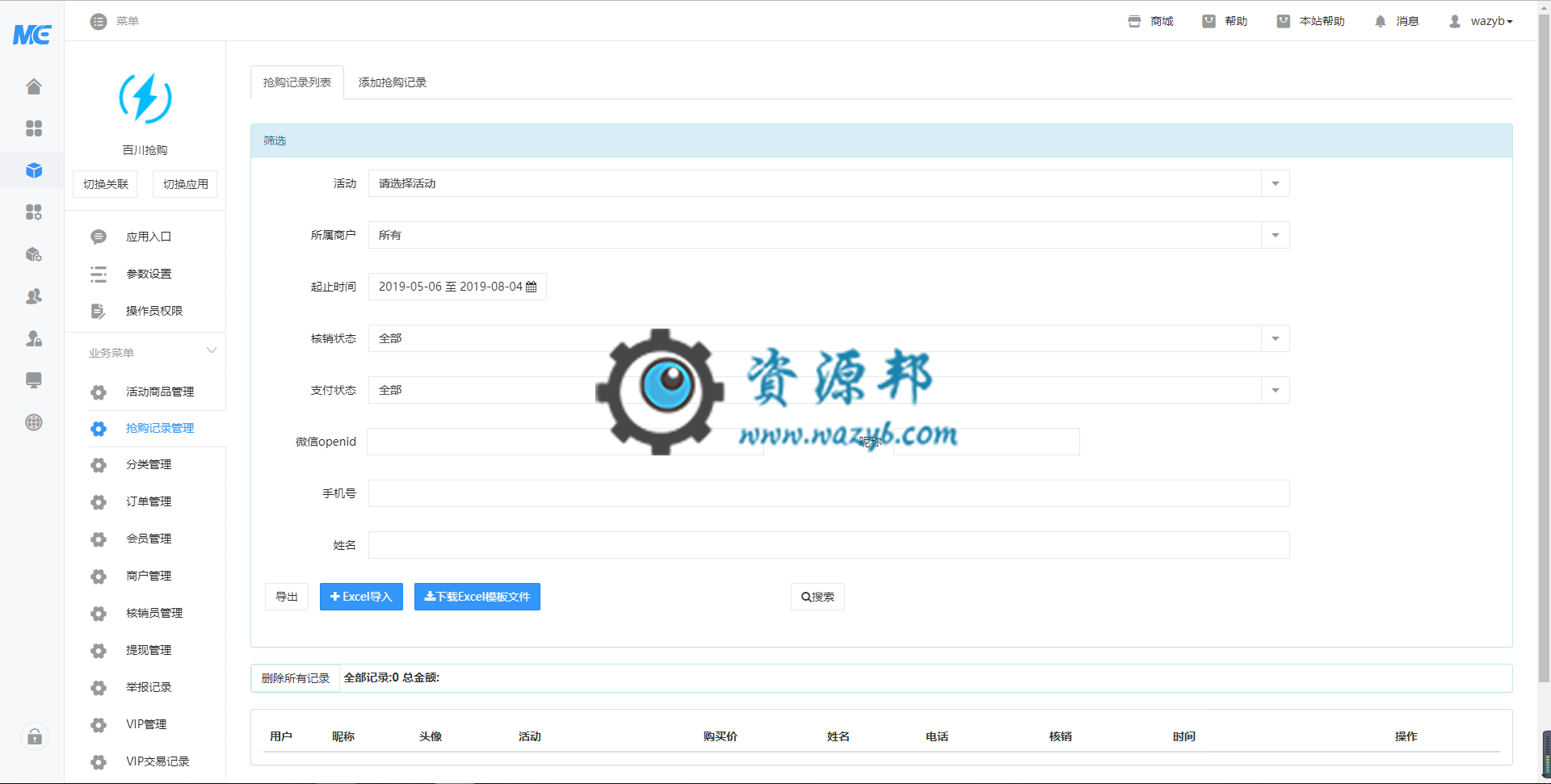 【公众号应用】百川抢购V2.3.5完整安装更新包，细节修复插图2