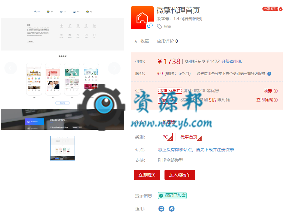 【微擎首页模块】微擎代理首页V1.4.5原版模块打包，产品分页优化插图